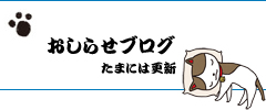 「猫専用ペットホテル」にゃんこのお宿　やな川　お知らせブログ