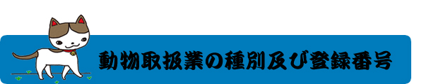 「猫専用ペットホテル」にゃんこのお宿　やな川