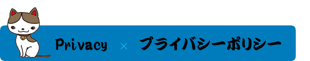 「猫専用ペットホテル」にゃんこのお宿 やな川 「猫専用ペットホテル」にゃんこのお宿 やな川